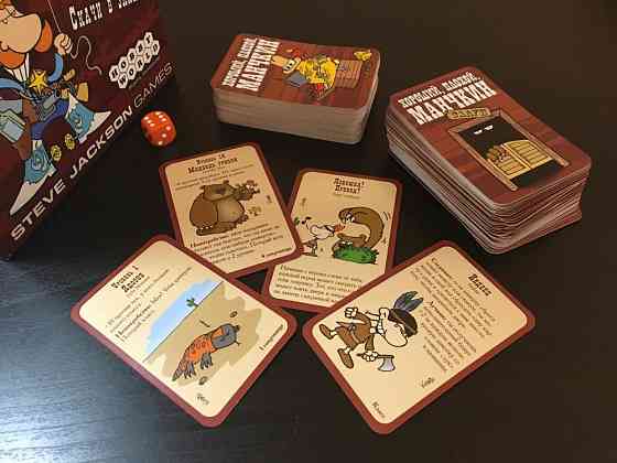 Хороший, плохой, Манчкин 