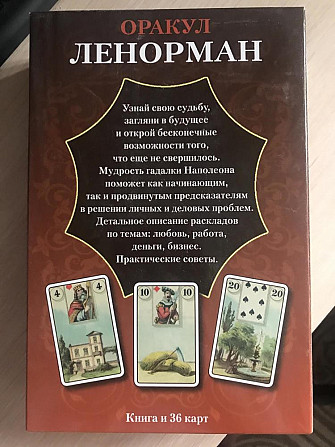 Карты Оракул Ленорман  - изображение 2