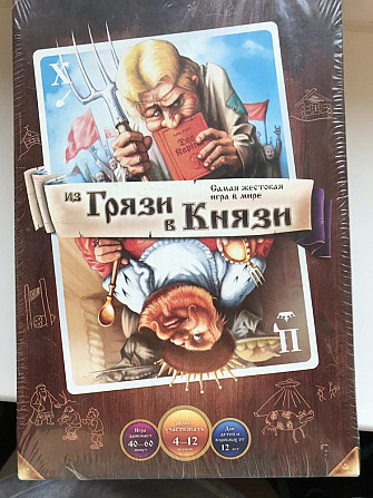 Настольная игра «Из грязи в князи»  - изображение 1