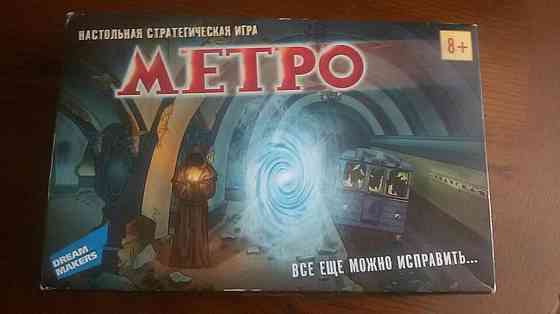 Игра "Метро" новая 