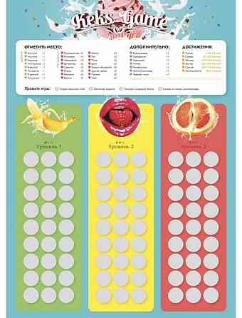 Постер игра для взрослых 