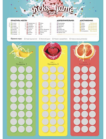 Постер игра для взрослых  - изображение 1