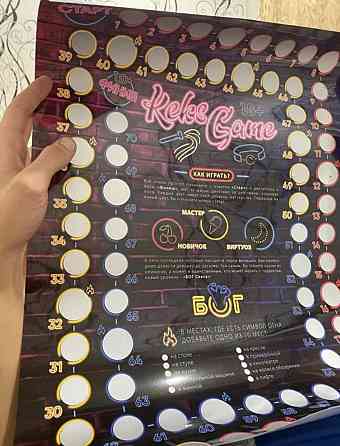 Постер игра для взрослых 