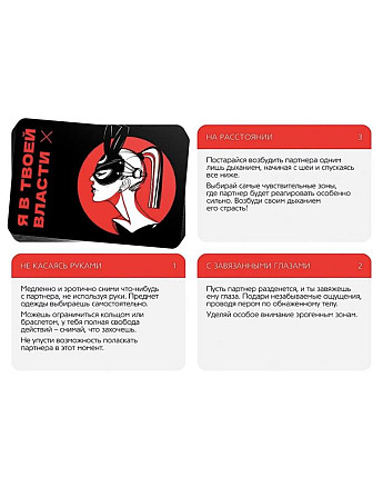 Фанты игра для взрослых я в твоей власти  - изображение 2