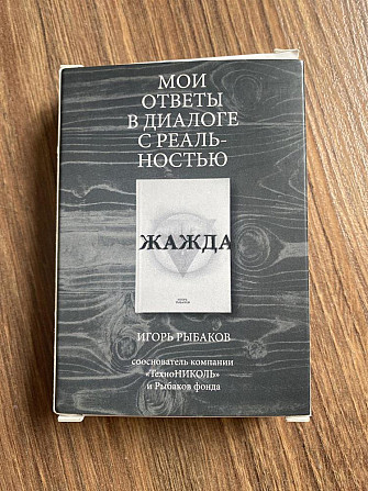 Игра ЖАЖДА  - изображение 1
