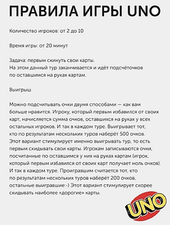 Uno настольная игра  - изображение 3