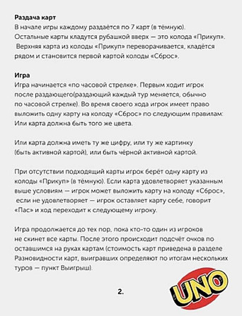 Uno настольная игра  - изображение 4