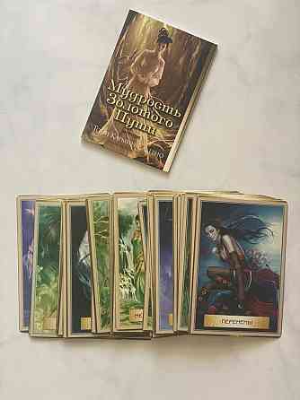 Мудрость золотого пути 45 карт таро 