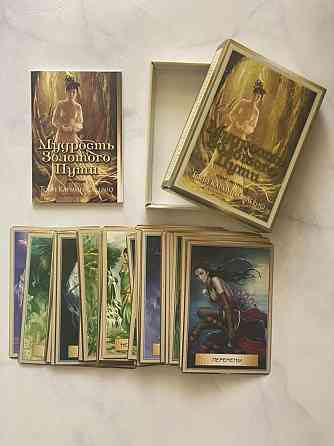 Мудрость золотого пути 45 карт таро 