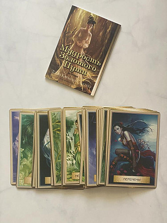 Мудрость золотого пути 45 карт таро  - изображение 4