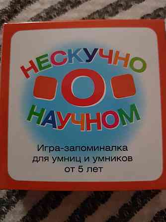 Игра Нескучно о научном 