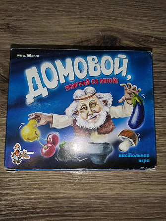 Домовой, поиграй со мной  - изображение 1