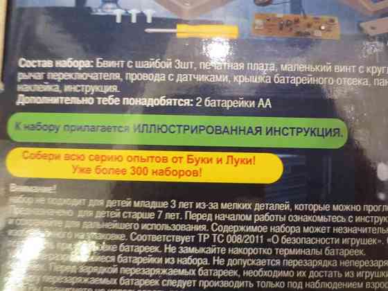 Детектор лжи Bondibon, новый 