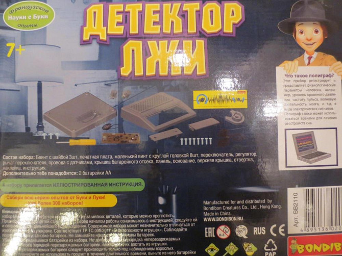 Детектор лжи Bondibon, новый  - изображение 2