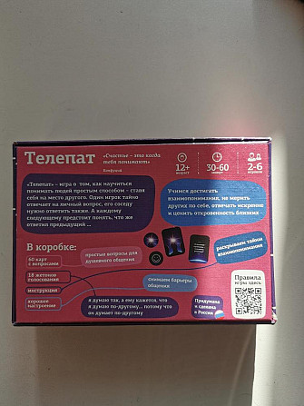Настольная игра Телепат новая  - изображение 3