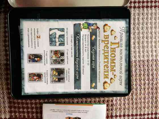 Настольная игра 