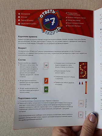 Настольная игра Ответь за 7 секунд  - изображение 2