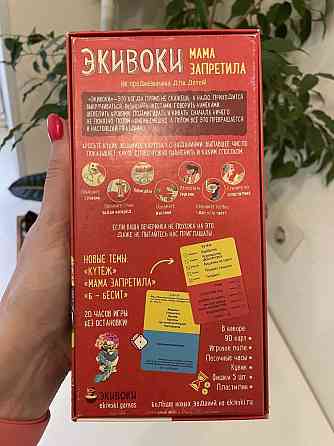 ЭКИВОКИ мини формат, настольная игра 