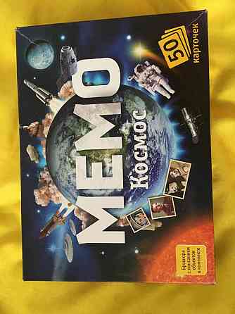 Мемо космос 