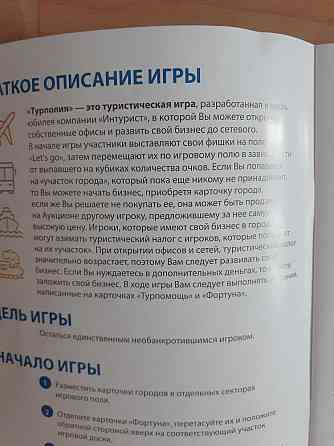 Настольная игра Турполия 