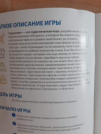 Настольная игра Турполия  - изображение 3