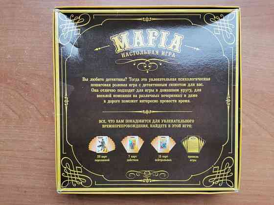 Продам игру: "Мафия" 