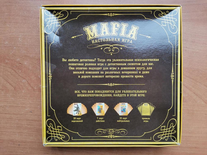 Продам игру: "Мафия"  - изображение 2
