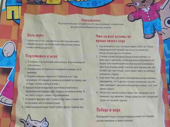 Настольная игра "Котята в пижамках" 