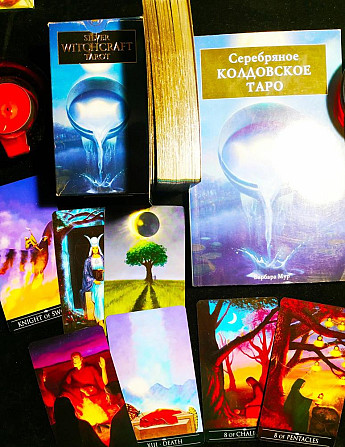 Карты СЕРЕБРЯНОЕ КОЛДОВСКОЕ Таро  - изображение 1
