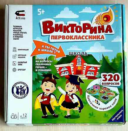 Настольная игра " Викторина первоклассника" 