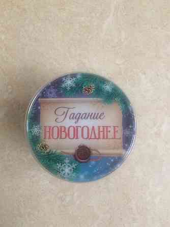 Новогоднее гадание 