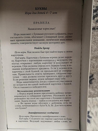 Игры для обучения  - изображение 3