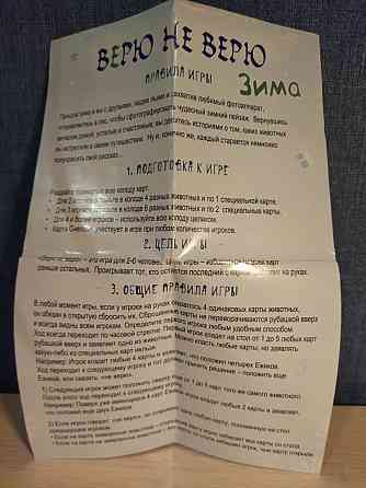 Настольная игра „ВЕРЮ НЕ ВЕРЮ" 