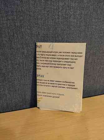 Настольная игра „ВЕРЮ НЕ ВЕРЮ" 