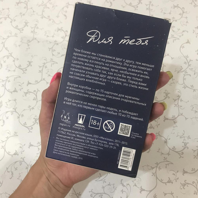 Настольная игра (фанты) для двоих  - изображение 2