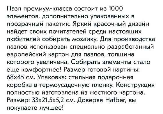 Пазлы Hatber "Космос" 1000 элементов 680х450мм 