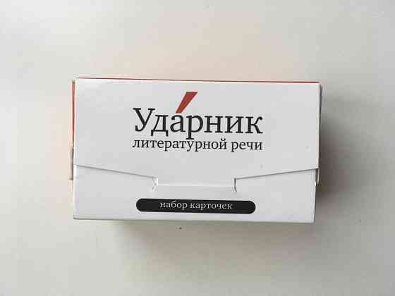 Игра Ударник русской речи 