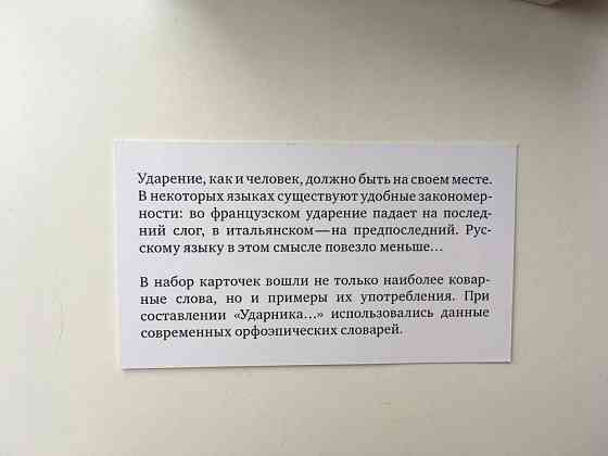 Игра Ударник русской речи 