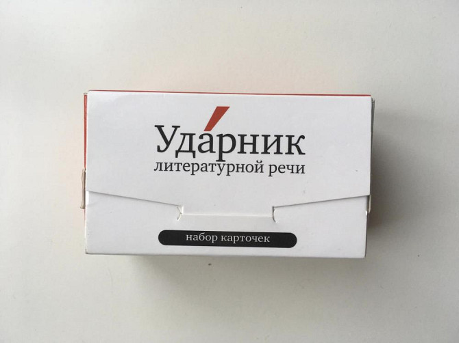 Игра Ударник русской речи  - изображение 1