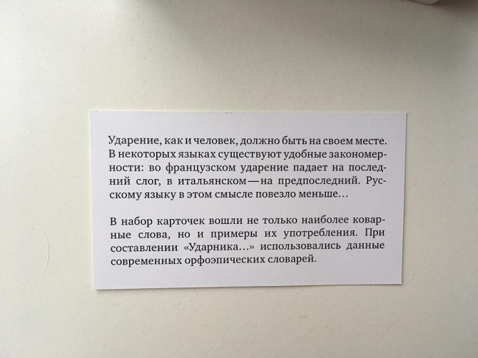 Игра Ударник русской речи  - изображение 2