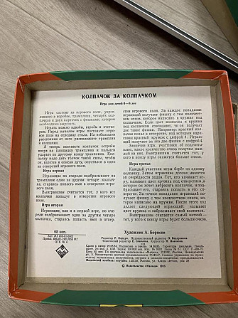 Игра настольная СССР  - изображение 2