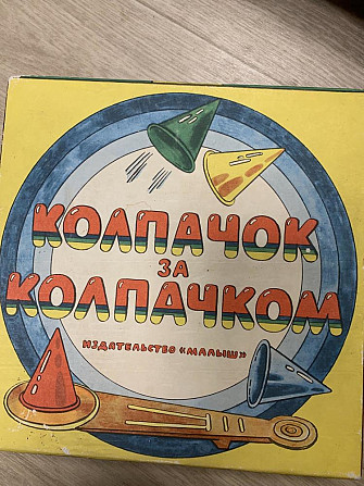 Игра настольная СССР  - изображение 1