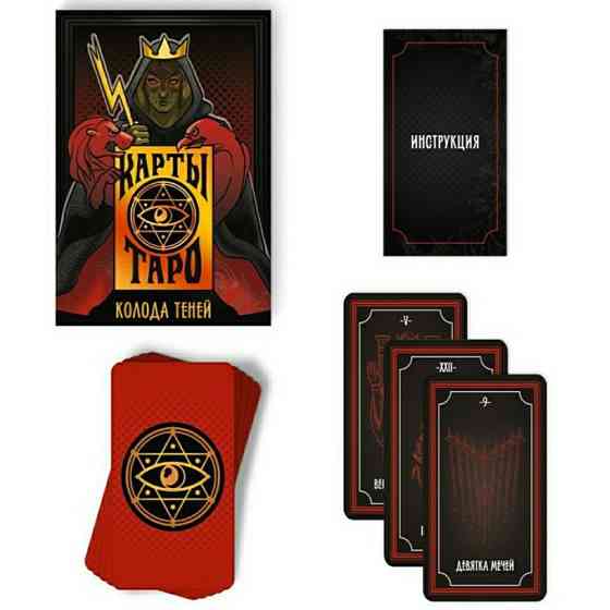Гадальные карты Таро 