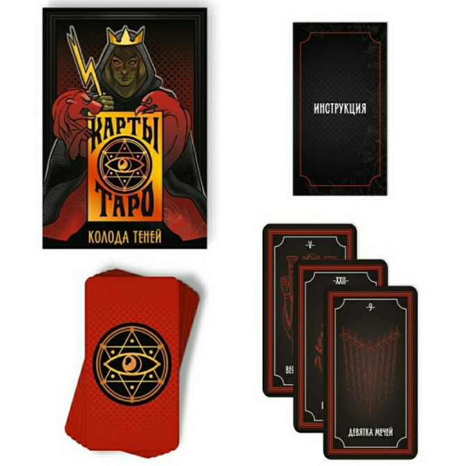 Гадальные карты Таро  - изображение 2