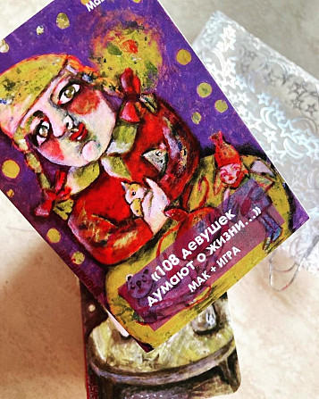 Авторские метафорические карты  - изображение 2