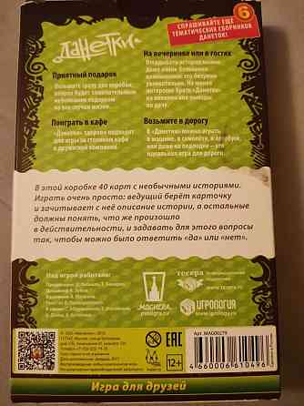 Игра Данетки 