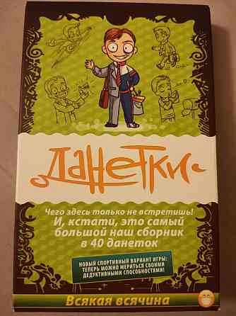 Игра Данетки 