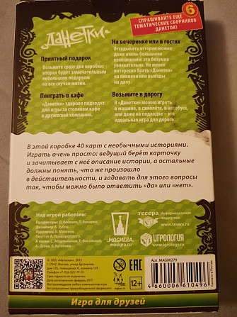 Игра Данетки  - изображение 2