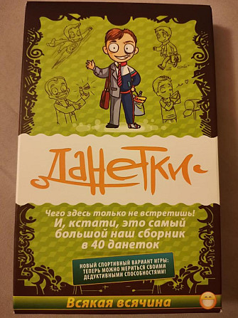 Игра Данетки  - изображение 1