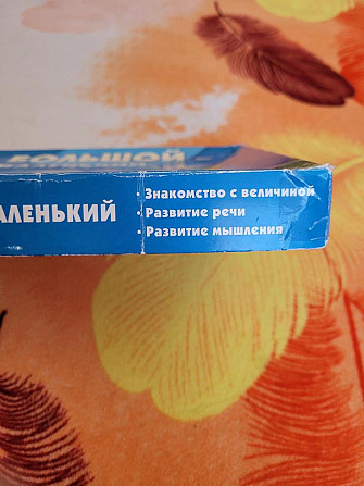 Развивающая игра от 1 года  - изображение 2